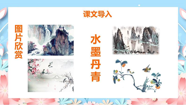 2021部编版小学语文一年级上册《画》课件第3页