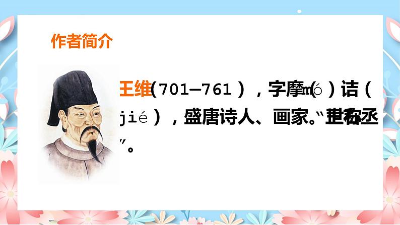 2021部编版小学语文一年级上册《画》课件第4页