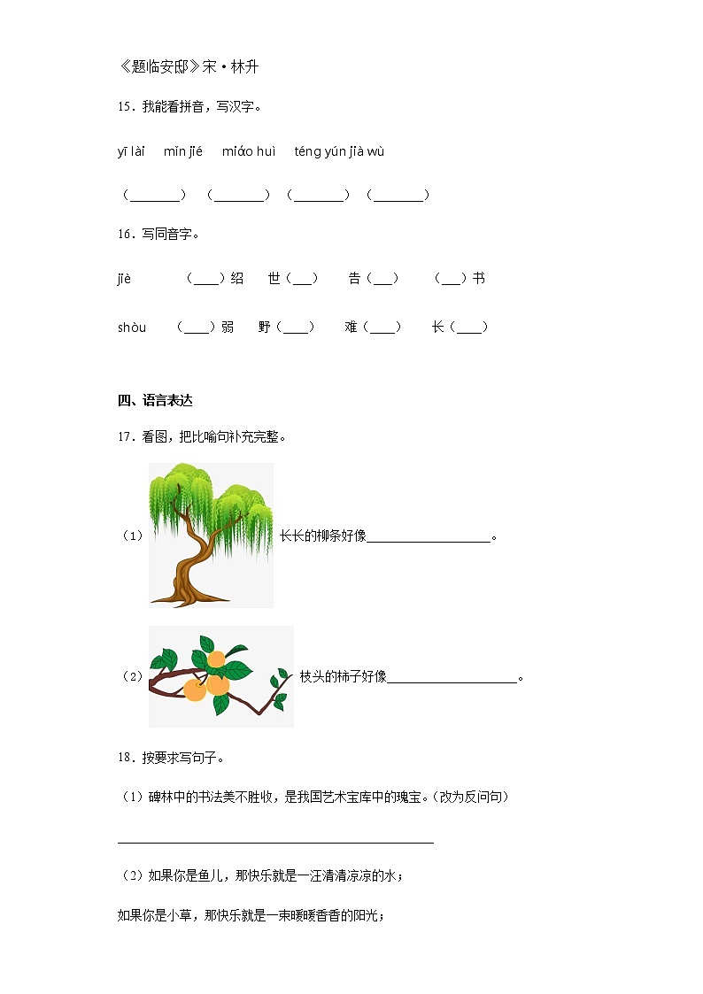 暑假预热——2022年江苏省苏州市小升初语文试题（十四）03