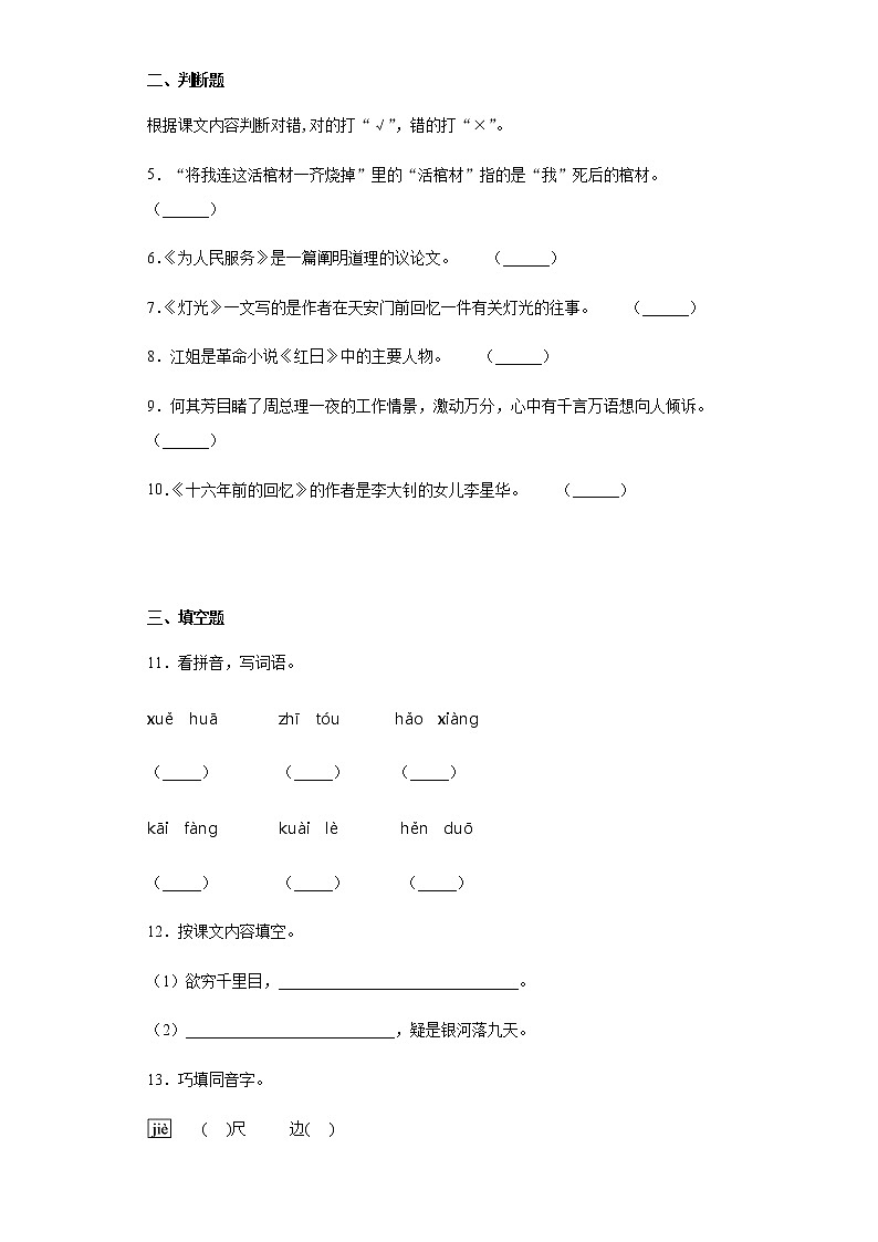 暑假预热——2022年江苏省苏州市小升初语文试题（十八）第2页