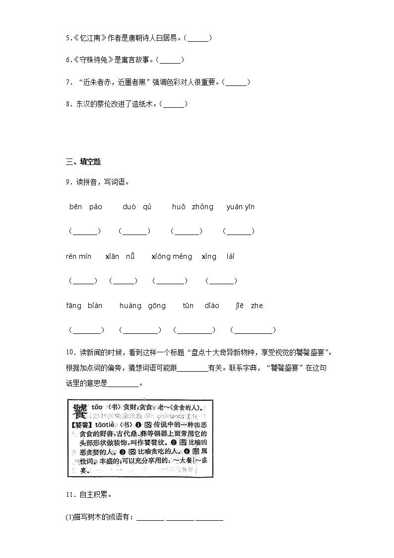 暑假预热——2022年江苏省苏州市小升初语文试题（十）02