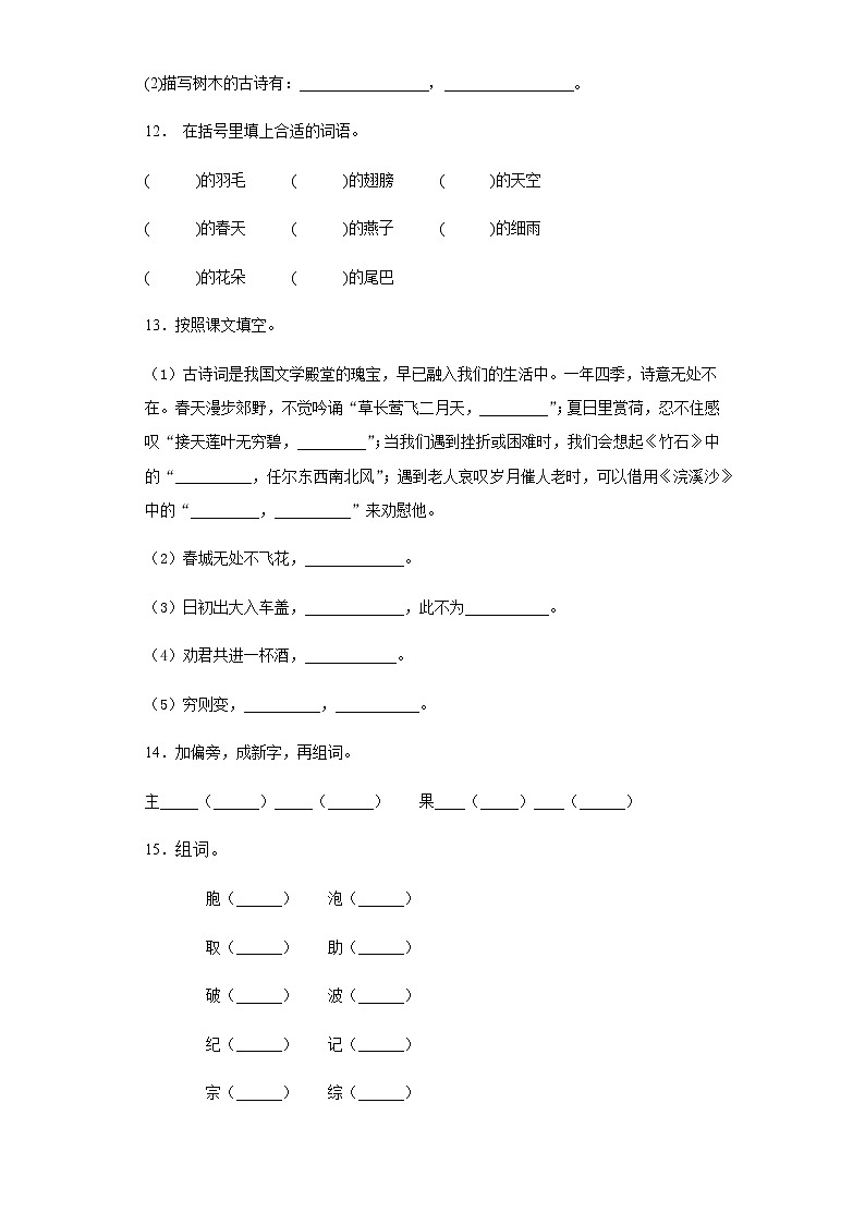 暑假预热——2022年江苏省苏州市小升初语文试题（十）03