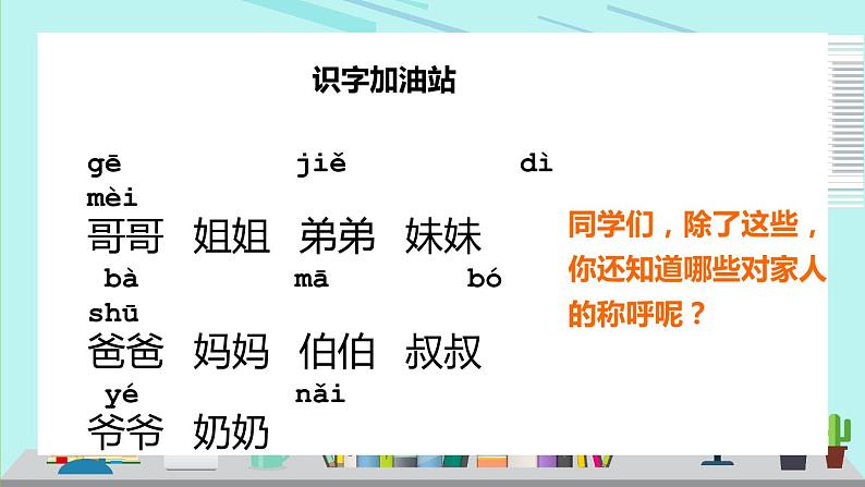 2021部编版小学语文一年级上册《语文园地七》课件第2页