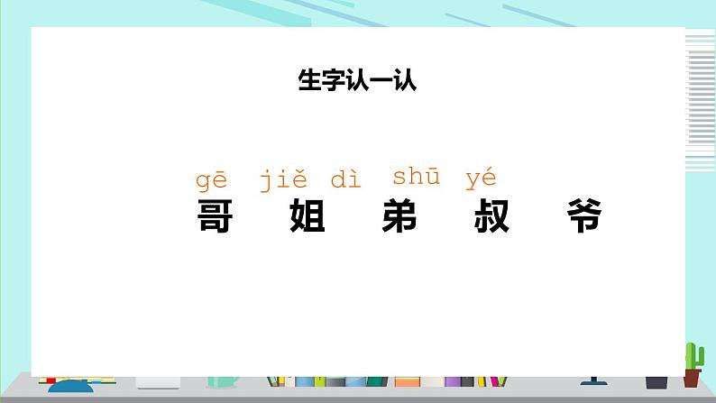 2021部编版小学语文一年级上册《语文园地七》课件第4页