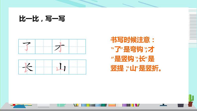 2021部编版小学语文一年级上册《语文园地七》课件第8页