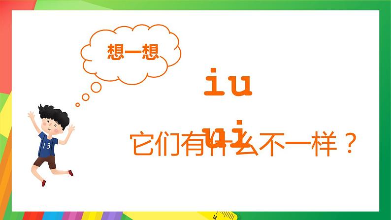 2021部编版小学语文一年级上册《aoouiu》课件04