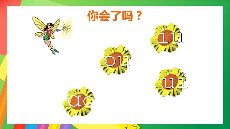 2021部编版小学语文一年级上册《aoouiu》课件07