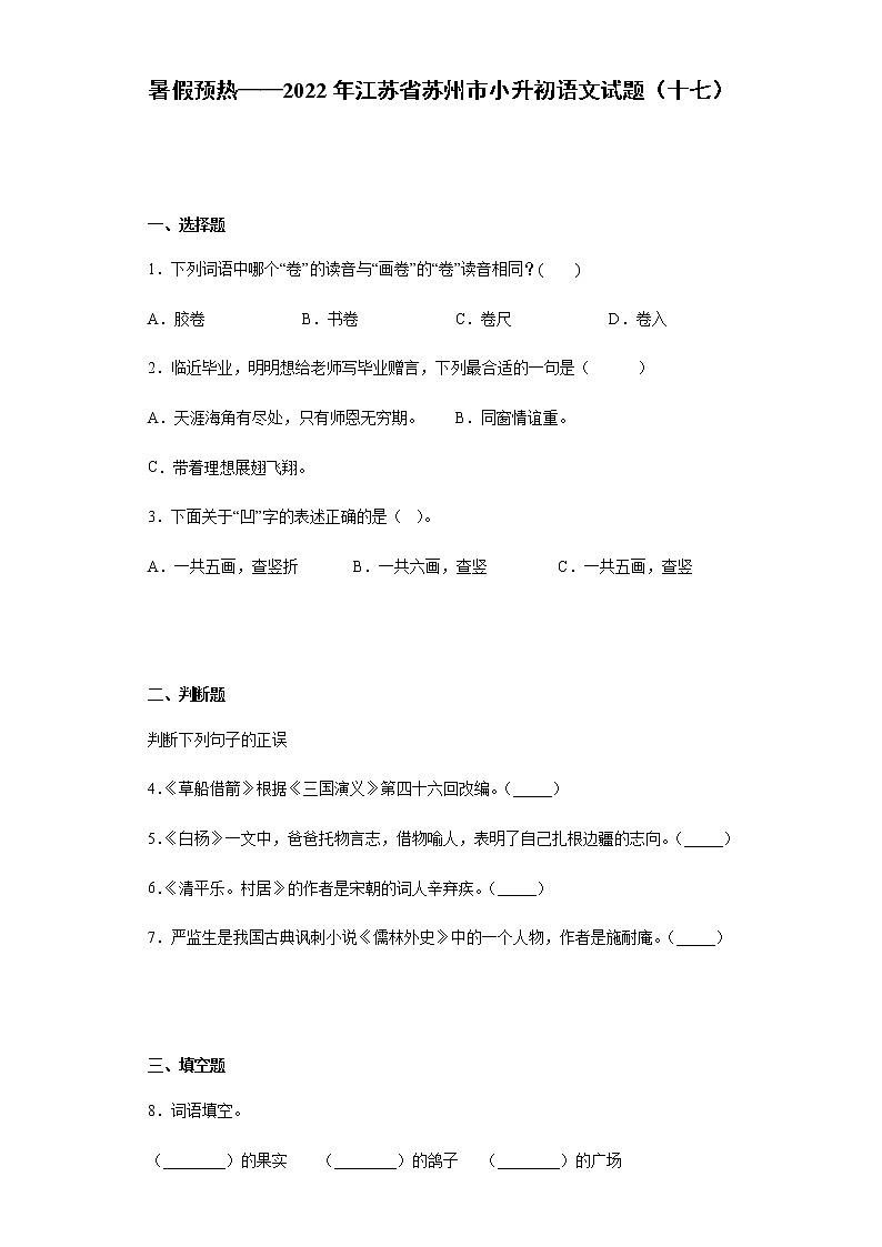 暑假预热——2022年江苏省苏州市小升初语文试题（十七）01