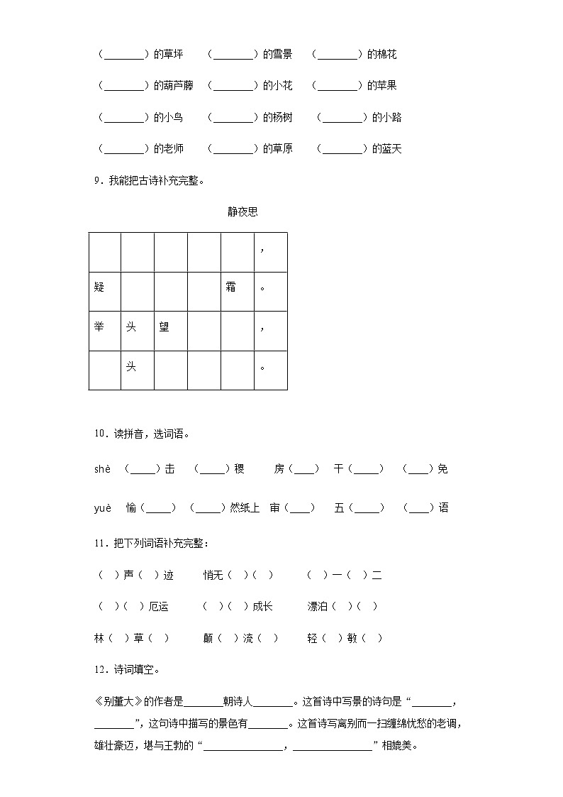 暑假预热——2022年江苏省苏州市小升初语文试题（十七）02