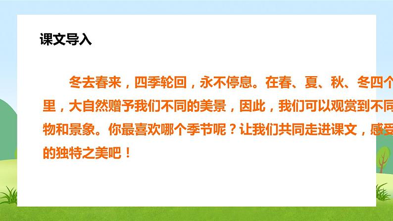 2021部编版小学语文一年级上册《四季》课件第2页