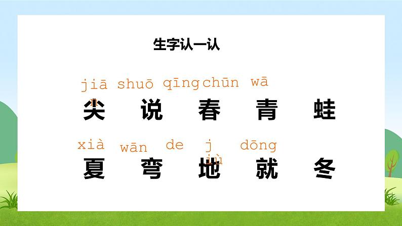 2021部编版小学语文一年级上册《四季》课件第4页