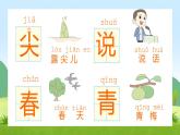 2021部编版小学语文一年级上册《四季》课件