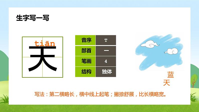 2021部编版小学语文一年级上册《四季》课件第8页