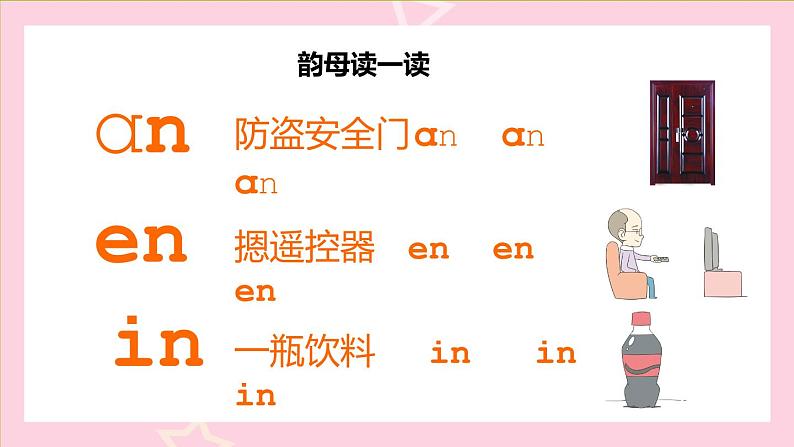 2021部编版小学语文一年级上册《ɑn en in un ün》课件04