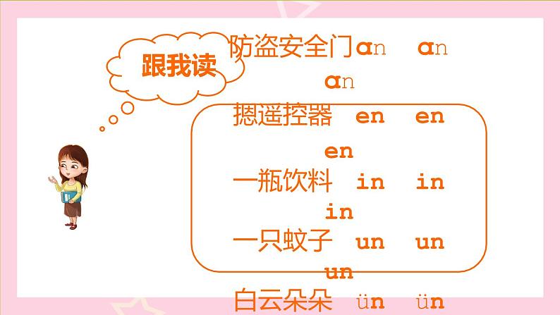 2021部编版小学语文一年级上册《ɑn en in un ün》课件07