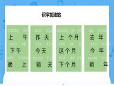 2021部编版小学语文一年级上册《语文园地五》课件