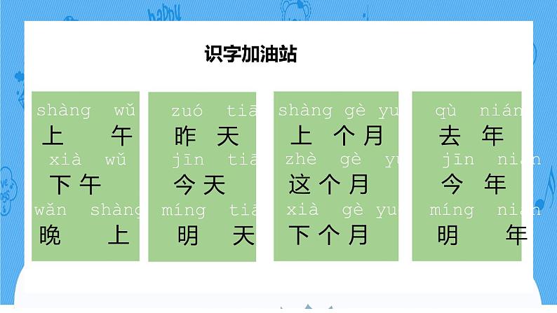 2021部编版小学语文一年级上册《语文园地五》课件第2页