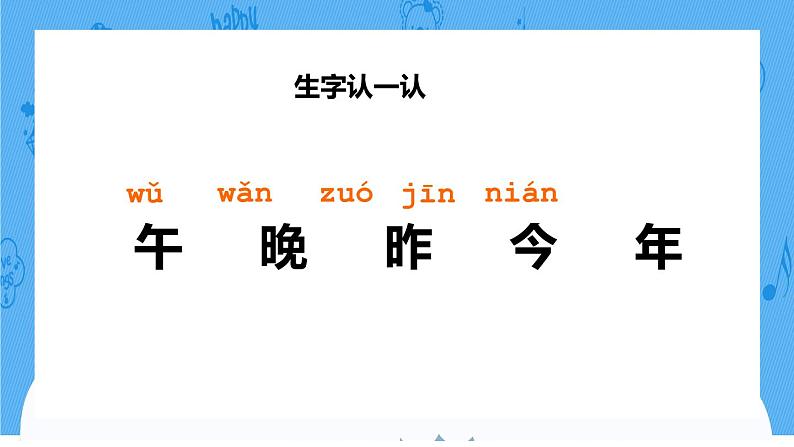 2021部编版小学语文一年级上册《语文园地五》课件第8页