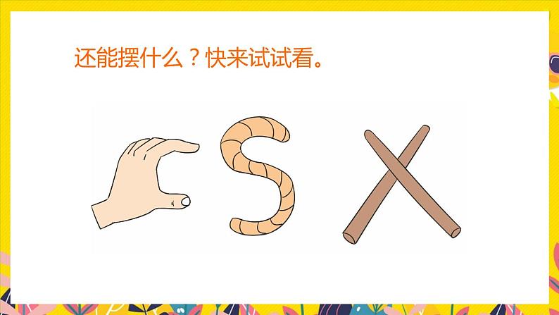 2021部编版小学语文一年级下册《语文园地三》课件07