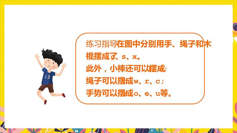 2021部编版小学语文一年级下册《语文园地三》课件08