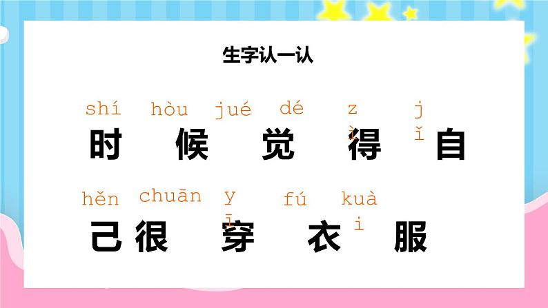 2021部编版小学语文一年级上册《大还是小》课件第2页