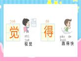 2021部编版小学语文一年级上册《大还是小》课件