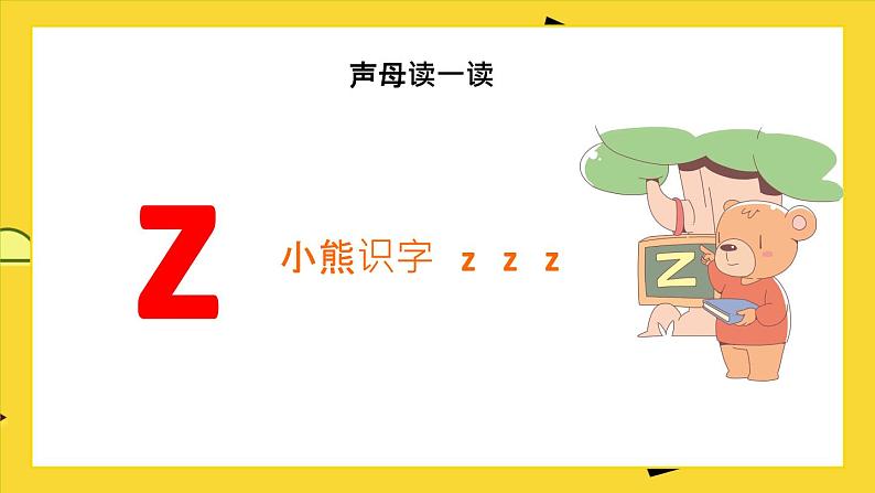 2021部编版小学语文一年级上册《zcs》课件第2页