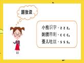 2021部编版小学语文一年级上册《zcs》课件