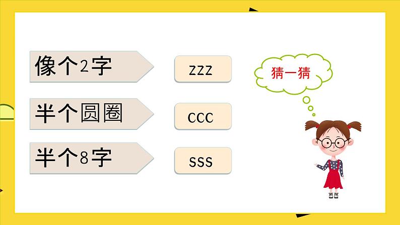 2021部编版小学语文一年级上册《zcs》课件第7页