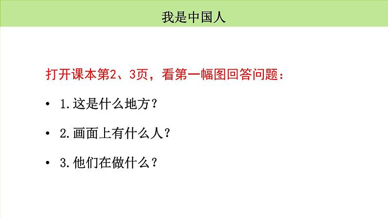 2021部编版小学语文一年级上册《识字六我上学了》课件第2页