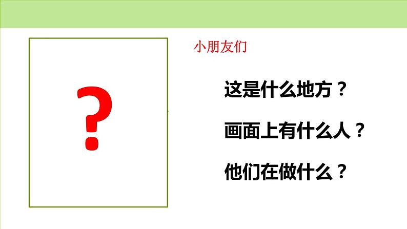 2021部编版小学语文一年级上册《识字六我上学了》课件第3页