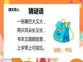 2021部编版小学语文一年级上册《小书包》课件