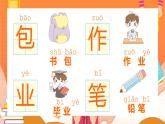 2021部编版小学语文一年级上册《小书包》课件