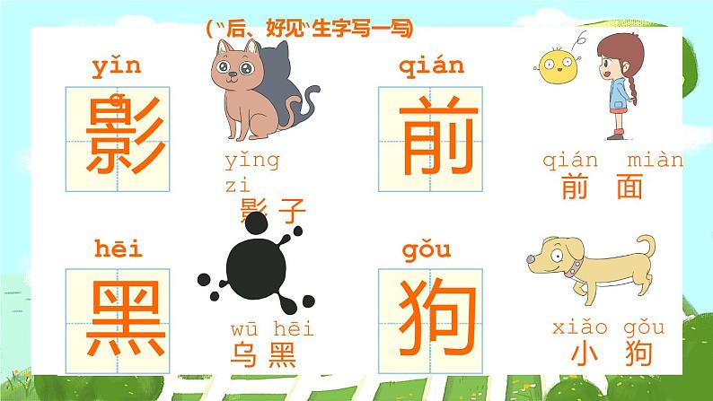 2021部编版小学语文一年级上册《影子》课件05