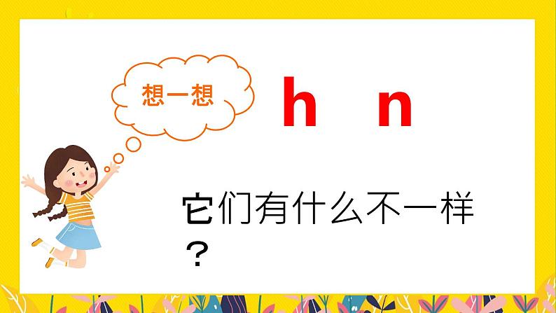 2021部编版小学语文一年级上册《gkh》课件第5页