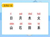 2021部编版小学语文一年级《识字四日月水火》课件