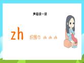 2021部编版小学语文一年级上册《zhichishir》课件