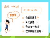 2021部编版小学语文一年级上册《zhichishir》课件
