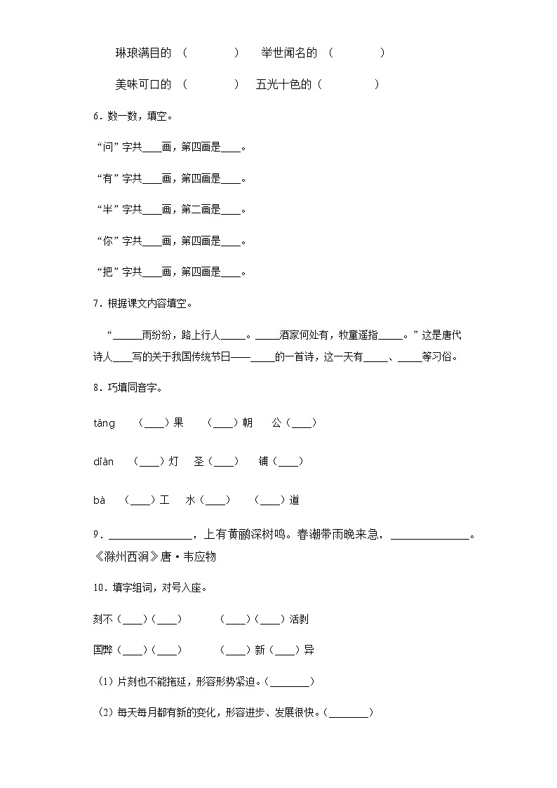 暑假预热——2022年江苏省苏州市小升初语文试题（十三）02
