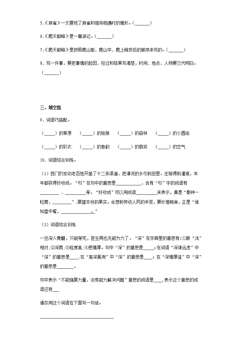 暑假预热——2022年江苏省苏州市小升初语文试题（七）02