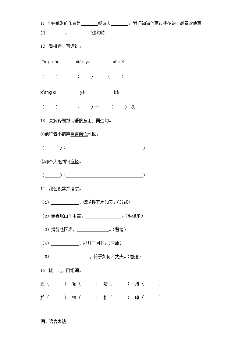 暑假预热——2022年江苏省苏州市小升初语文试题（七）03
