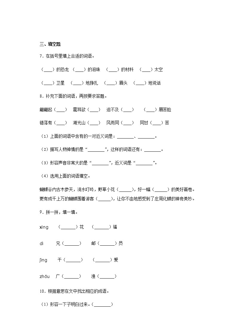 暑假预热——2022年江苏省苏州市小升初语文试题（十九）02