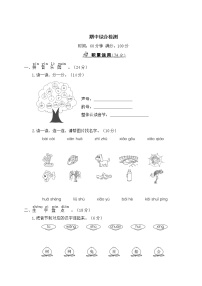 部编版一年级语文上册 期中综合检测