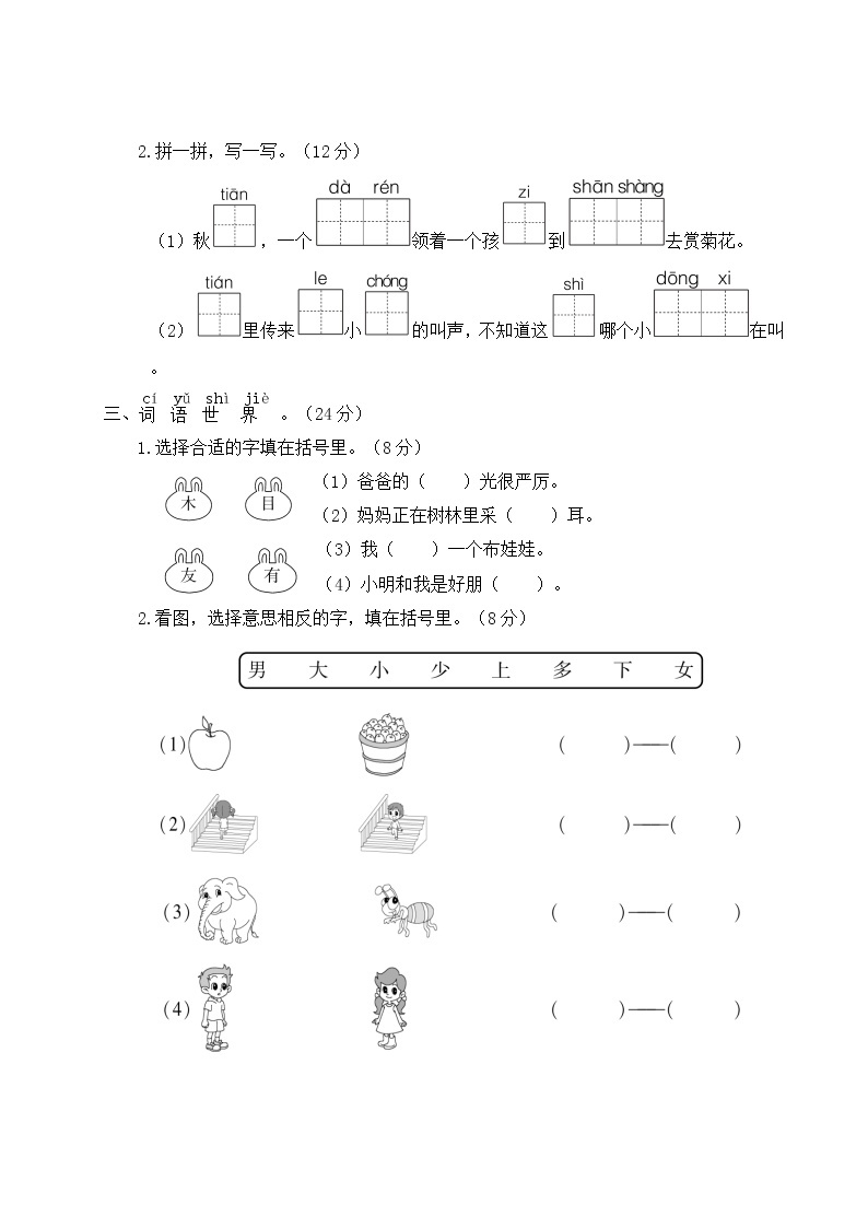 部编版一年级语文上册 期中综合检测02