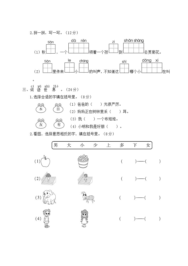 部编版一年级语文上册 期中综合检测第2页