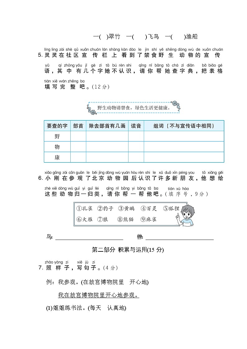 部编版二年级上册语文 第二单元培优测试卷第2页