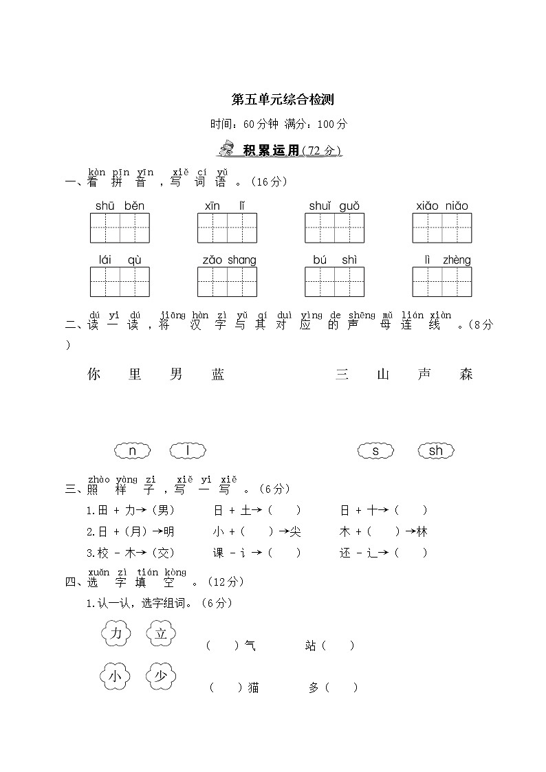 部编版一年级语文上册 第五单元综合检测01