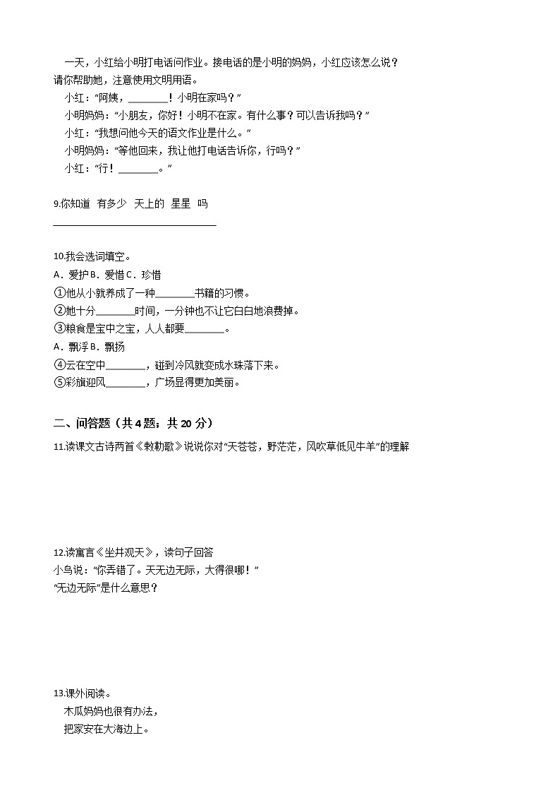 人教统编版小学二年级语文上册期末试卷第2页