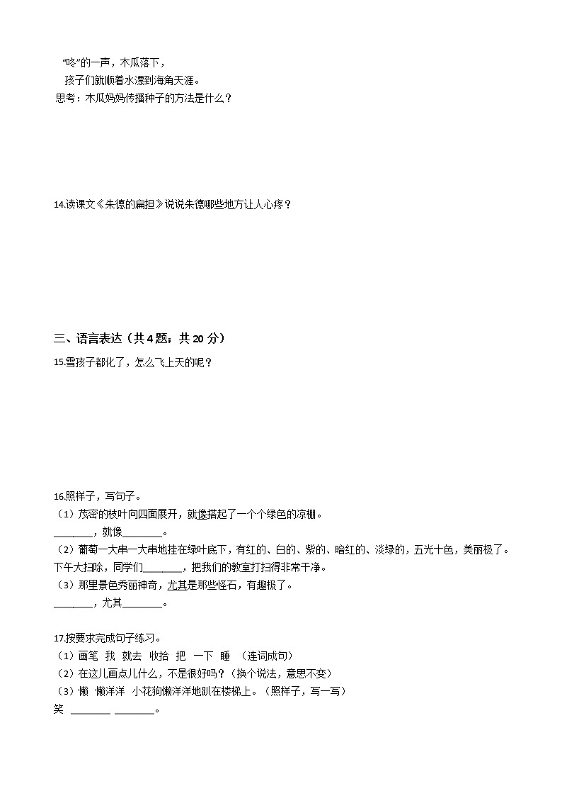 人教统编版小学二年级语文上册期末试卷第3页