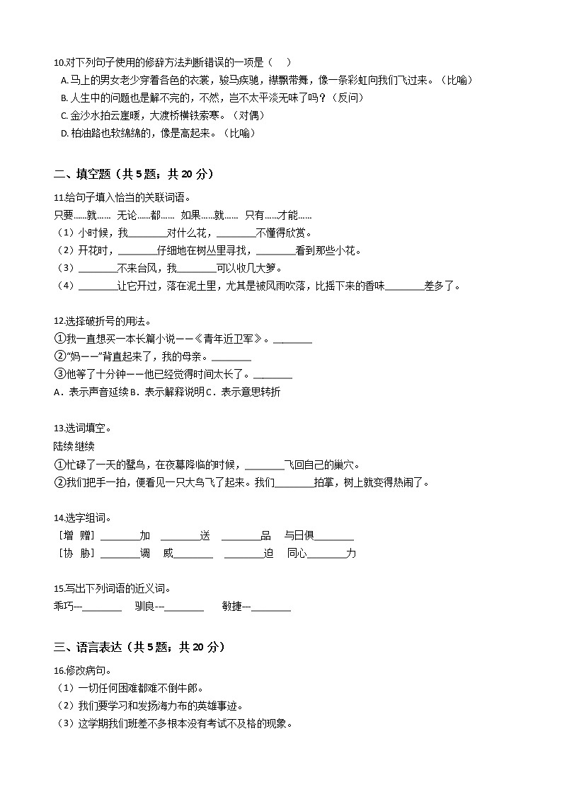 人教统编版小学五年级语文上册期末试卷02